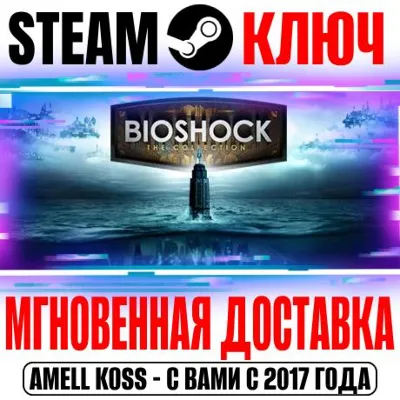 BIOSHOCK (Любая | Все Части) Steam Ключ РФ+СНГ +Бонус - irongamers.ru