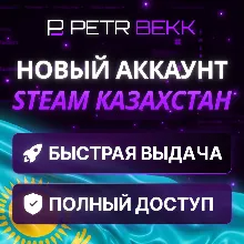 НОВЫЙ АККАУНТ СТИМ/STEAM | КАЗАХСТАН