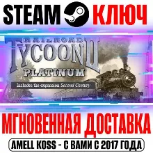 Railroad Tycoon II Platinum Steam Ключ РФ+Мир +Бонус