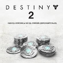 PC/PS/Xbox Destiny 2 1100 Серебро | Silver