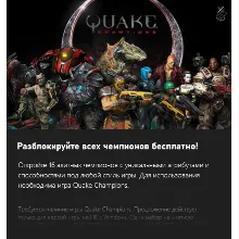 QUAKE Champions Pack for Win10