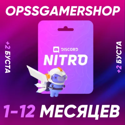 DISCORD NITRO 1-3-12 МЕСЯЦА +2 БУСТА БЫСТРЫЙ - irongamers.ru