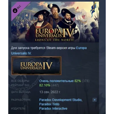Immersion Pack - Europa Universalis IV: Lions of the North DLC AUTODELIVERY STEAM RUS - irongamers.ru