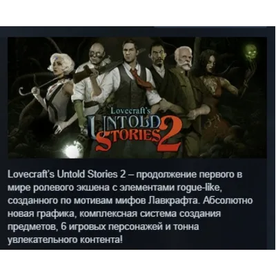 Lovecraft's Untold Stories 2 АВТОДОСТАВКА STEAM GLOBAL МГНОВЕННО ЛИЦЕНЗИЯ - irongamers.ru