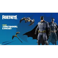Fortnite Набор «Крестоносец в Маске»