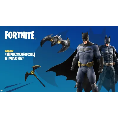 ✅Fortnite 🔥⚡️Набор «Крестоносец в Маске» ⚡️🔥✅ - irongamers.ru