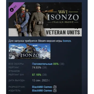 Isonzo - Veteran Units Pack Опытные бойцы АВТОДОСТАВКА STEAM РОССИЯ - irongamers.ru