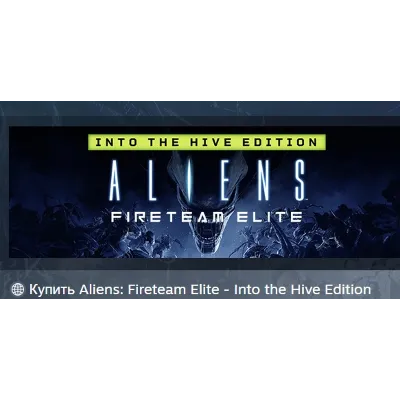 ALIENS: FIRETEAM ELITE - INTO THE HIVE EDITION АВТОДОСТАВКА STEAM GLOBAL МГНОВЕННО ЛИ - irongamers.ru