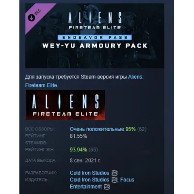 Aliens: Fireteam Elite Wey-Yu Armoury DLC STEAM РОССИЯ - irongamers.ru