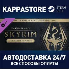 The Elder Scrolls V: Skyrim Anniversary Upgrade | Steam