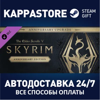 The Elder Scrolls V: Skyrim Anniversary Upgrade | Steam - irongamers.ru