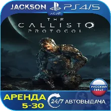 The Callisto Protocol (PS4/PS5) RUS | Аренда