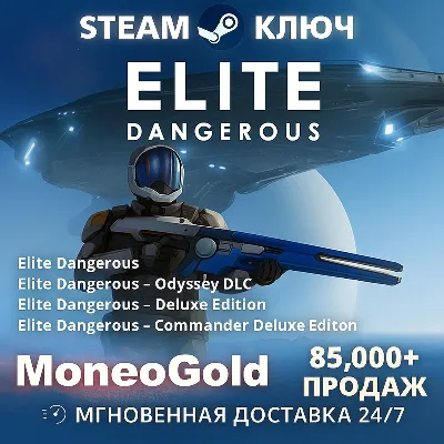 Elite Dangerous: Odyssey DLC * STEAM RU АВТО 0% - irongamers.ru