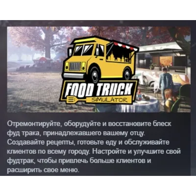 Food Truck Simulator Steam Key Global (Region Free) - irongamers.ru