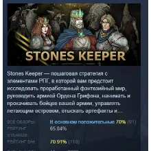Stones Keeper АВТОДОСТАВКА STEAM GLOBAL МГНОВЕННО ЛИЦЕНЗИЯ
