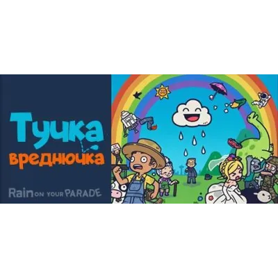 Тучка-вреднючка | Rain on Your Parade АВТОДОСТАВКА STEAM GLOBAL МГНОВЕННО ЛИЦЕНЗИЯ