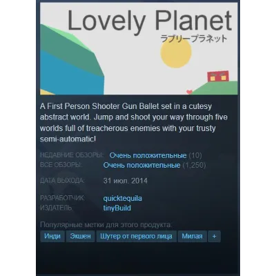 Lovely Planet {Steam Key/Global/ROW} + Подарок - irongamers.ru