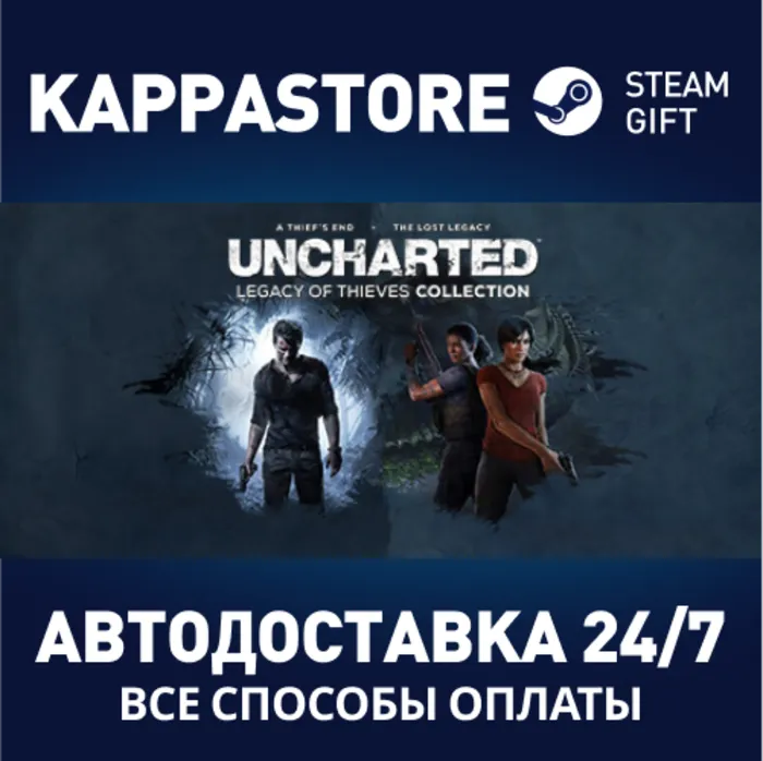 UNCHARTED : Наследие воров. Коллекция · Steam Россия
