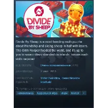 Divide by sheep {Steam Key/Global/ROW} + Подарок