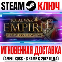 Total War Empire Definitive Edition (+8 DLC) Steam Key