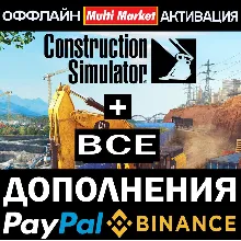 CONSTRUCTION SIMULATOR 2022+ВСЕ DLC(STEAM)