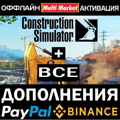 CONSTRUCTION SIMULATOR 2022+ВСЕ DLC(STEAM) - irongamers.ru