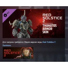 Red Solstice 2: Survivors - Thanatos Armor Skin DLC АВТОДОСТАВКА STEAM РОССИЯ