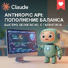 Claude | Anthropic | Пополнение баланса API