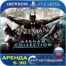 Batman: Arkham Collection (PS4/PS5) RUS | Аренда
