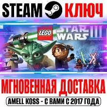 LEGO Star Wars III: The Clone Wars Steam Ключ РФ+Мир