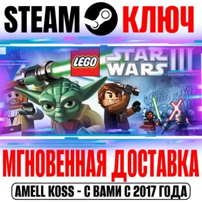 LEGO Star Wars III: The Clone Wars Steam Ключ РФ+Мир - irongamers.ru