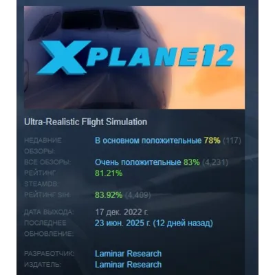 X-Plane 12 АВТОДОСТАВКА STEAM GLOBAL МГНОВЕННО ЛИЦЕНЗИЯ - irongamers.ru