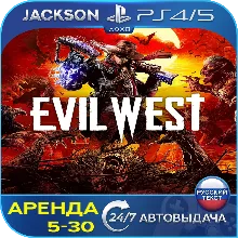 Evil West (PS4/PS5) RUS | Аренда 5 дней+