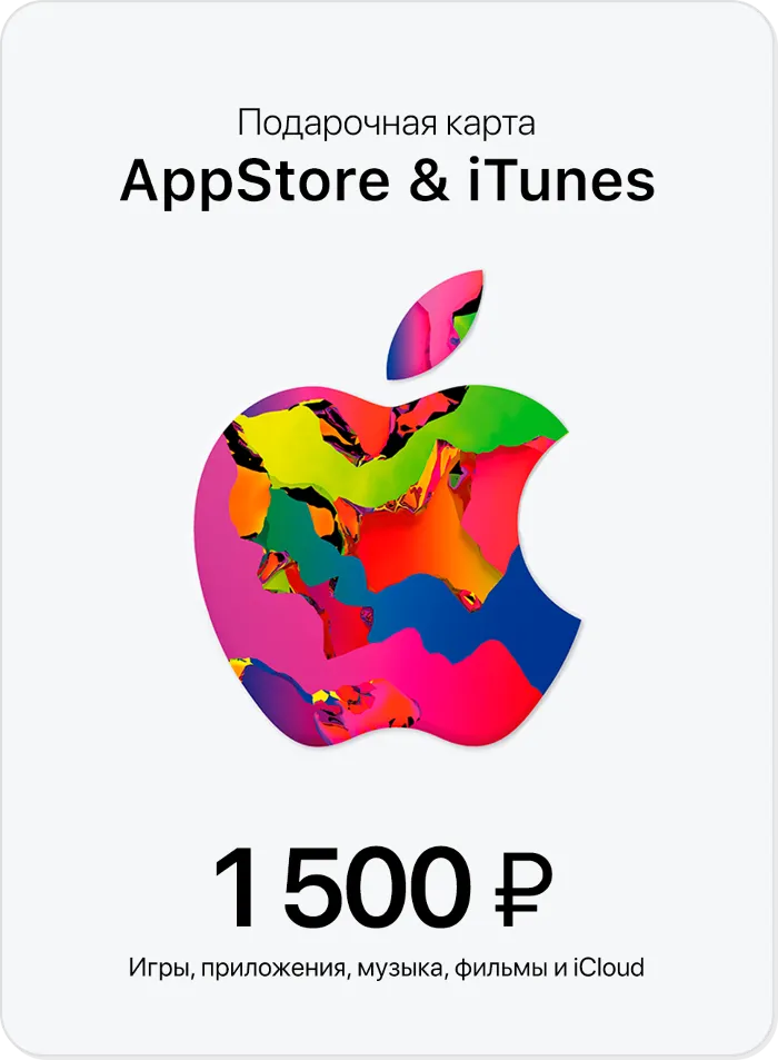 Подарочная карта Apple App Store & iTunes 1500 руб