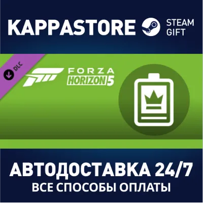 Forza Horizon 5 VIP Membership СТИМ ПК ГИФТ ПОДАРОКА - irongamers.ru
