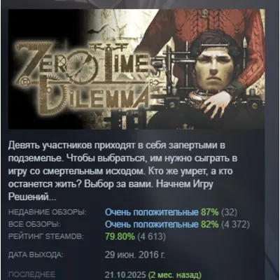 Zero Escape Zero Time Dilemma АВТОДОСТАВКА STEAM GLOBAL МГНОВЕННО ЛИЦЕНЗИЯ - irongamers.ru