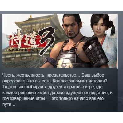 Way of the Samurai 3 АВТОДОСТАВКА STEAM GLOBAL МГНОВЕННО ЛИЦЕНЗИЯ - irongamers.ru