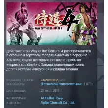 Way of the Samurai 4 АВТОДОСТАВКА STEAM GIFT РОССИЯ