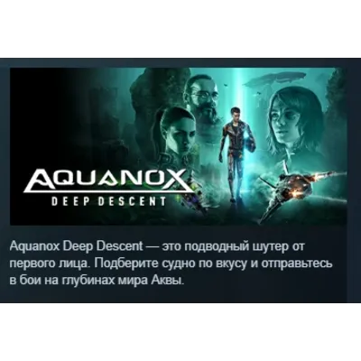 Aquanox Deep Descent АВТОДОСТАВКА STEAM GLOBAL МГНОВЕННО ЛИЦЕНЗИЯ - irongamers.ru