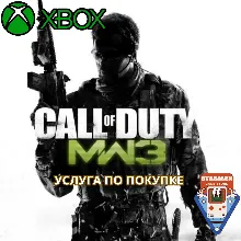 CALL OF DUTY: MODERN WARFARE 3 XBOX ПОКУПКА
