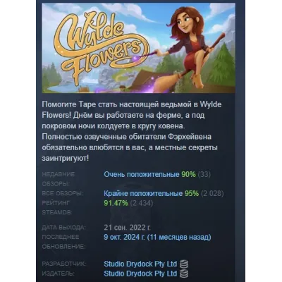 Wylde Flowers АВТОДОСТАВКА STEAM GLOBAL МГНОВЕННО ЛИЦЕНЗИЯ - irongamers.ru