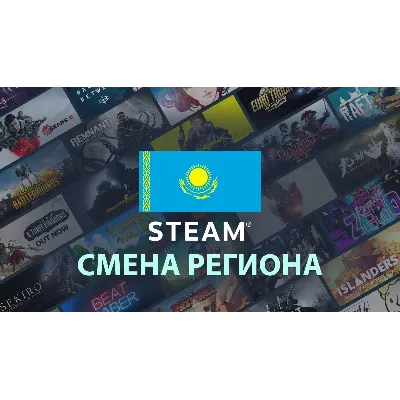 Смена региона Steam на Казахстан - irongamers.ru
