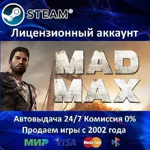 Mad Max + 4 Дополнения Steam⭐+ 35 Игр АКЦИЯ⭐0% Карты