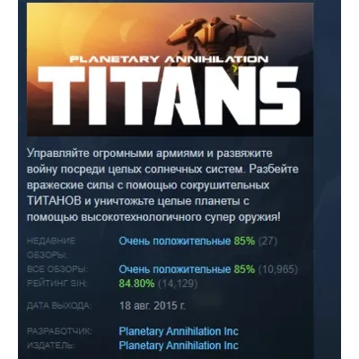 Planetary Annihilation: TITANS АВТОДОСТАВКА STEAM GLOBAL МГНОВЕННО ЛИЦЕНЗИЯ - irongamers.ru