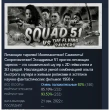 Squad 51 vs. the Flying Saucers АВТОДОСТАВКА STEAM РОССИЯ