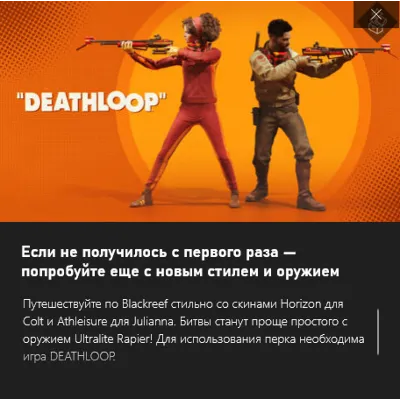 DEATHLOOP Horizon Athleisure DLC Bundle Xbox Ключ - irongamers.ru