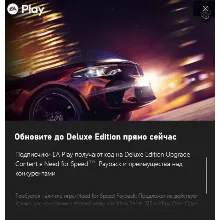 NFS PAYBACK Бонусы издания Deluxe Xbox
