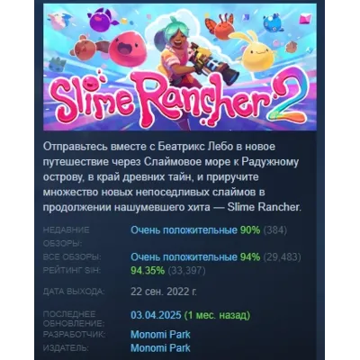 Slime Rancher 2 АВТОДОСТАВКА STEAM GLOBAL МГНОВЕННО ЛИЦЕНЗИЯ - irongamers.ru