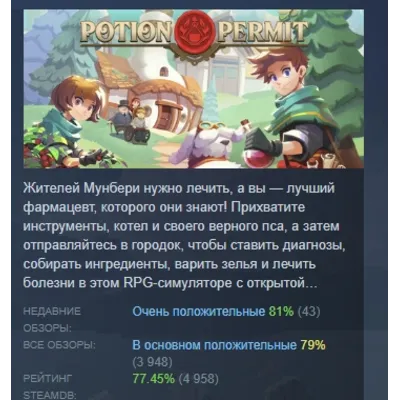 Potion Permit АВТОДОСТАВКА STEAM GLOBAL МГНОВЕННО ЛИЦЕНЗИЯ - irongamers.ru