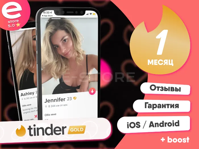 Промокод TINDER GOLD 1МЕСЯЦ + 1 БУСТ